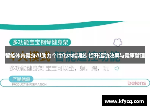 智能体育健身AI助力个性化体能训练 提升运动效果与健康管理