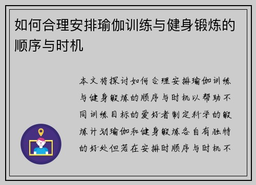 如何合理安排瑜伽训练与健身锻炼的顺序与时机