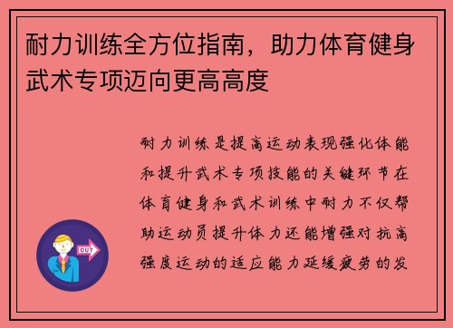 耐力训练全方位指南，助力体育健身武术专项迈向更高高度
